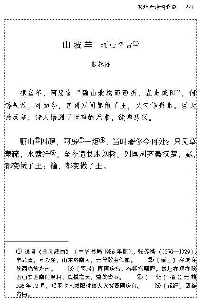 九年级语文上电子课本(1)_教资初高中_教资面试2025教资面试备考资料合集_教资面试资料合集_2025教资面试资料_25上教资面试-小学资料包_20教材：全册_初中_初中语文