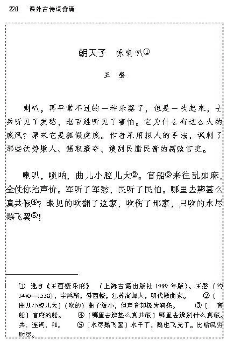 九年级语文上电子课本(1)_教资初高中_教资面试2025教资面试备考资料合集_教资面试资料合集_2025教资面试资料_25上教资面试-小学资料包_20教材：全册_初中_初中语文