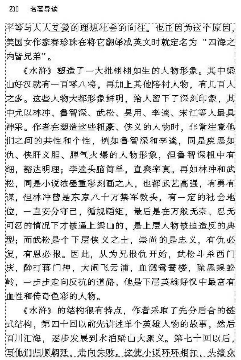 九年级语文上电子课本(1)_教资初高中_教资面试2025教资面试备考资料合集_教资面试资料合集_2025教资面试资料_25上教资面试-小学资料包_20教材：全册_初中_初中语文