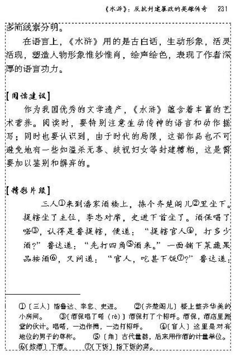 九年级语文上电子课本(1)_教资初高中_教资面试2025教资面试备考资料合集_教资面试资料合集_2025教资面试资料_25上教资面试-小学资料包_20教材：全册_初中_初中语文