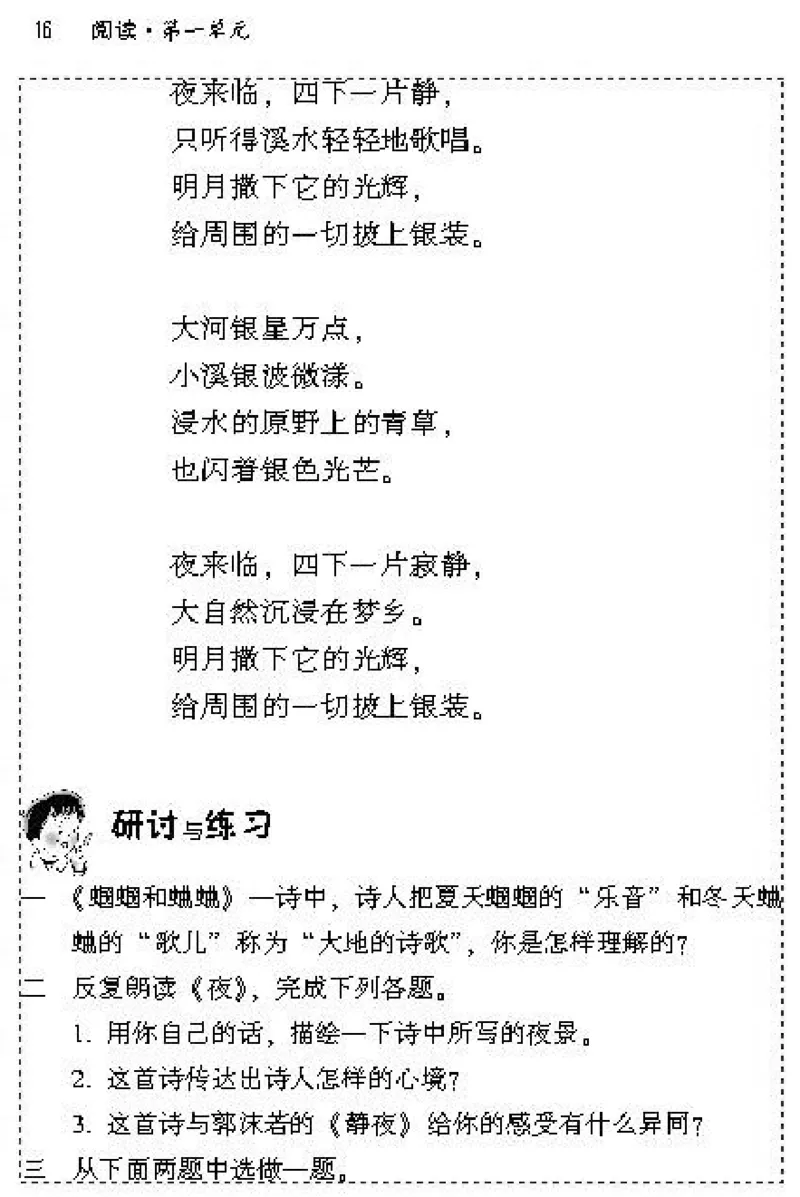 九年级语文上电子课本(1)_教资初高中_教资面试2025教资面试备考资料合集_教资面试资料合集_2025教资面试资料_25上教资面试-小学资料包_20教材：全册_初中_初中语文