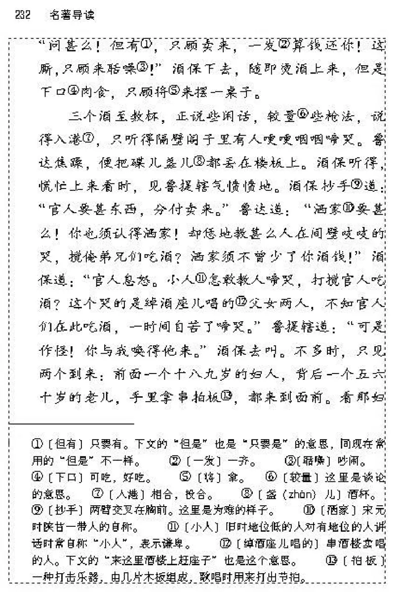 九年级语文上电子课本(1)_教资初高中_教资面试2025教资面试备考资料合集_教资面试资料合集_2025教资面试资料_25上教资面试-小学资料包_20教材：全册_初中_初中语文