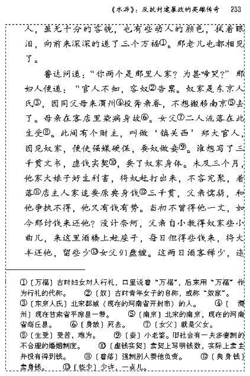 九年级语文上电子课本(1)_教资初高中_教资面试2025教资面试备考资料合集_教资面试资料合集_2025教资面试资料_25上教资面试-小学资料包_20教材：全册_初中_初中语文