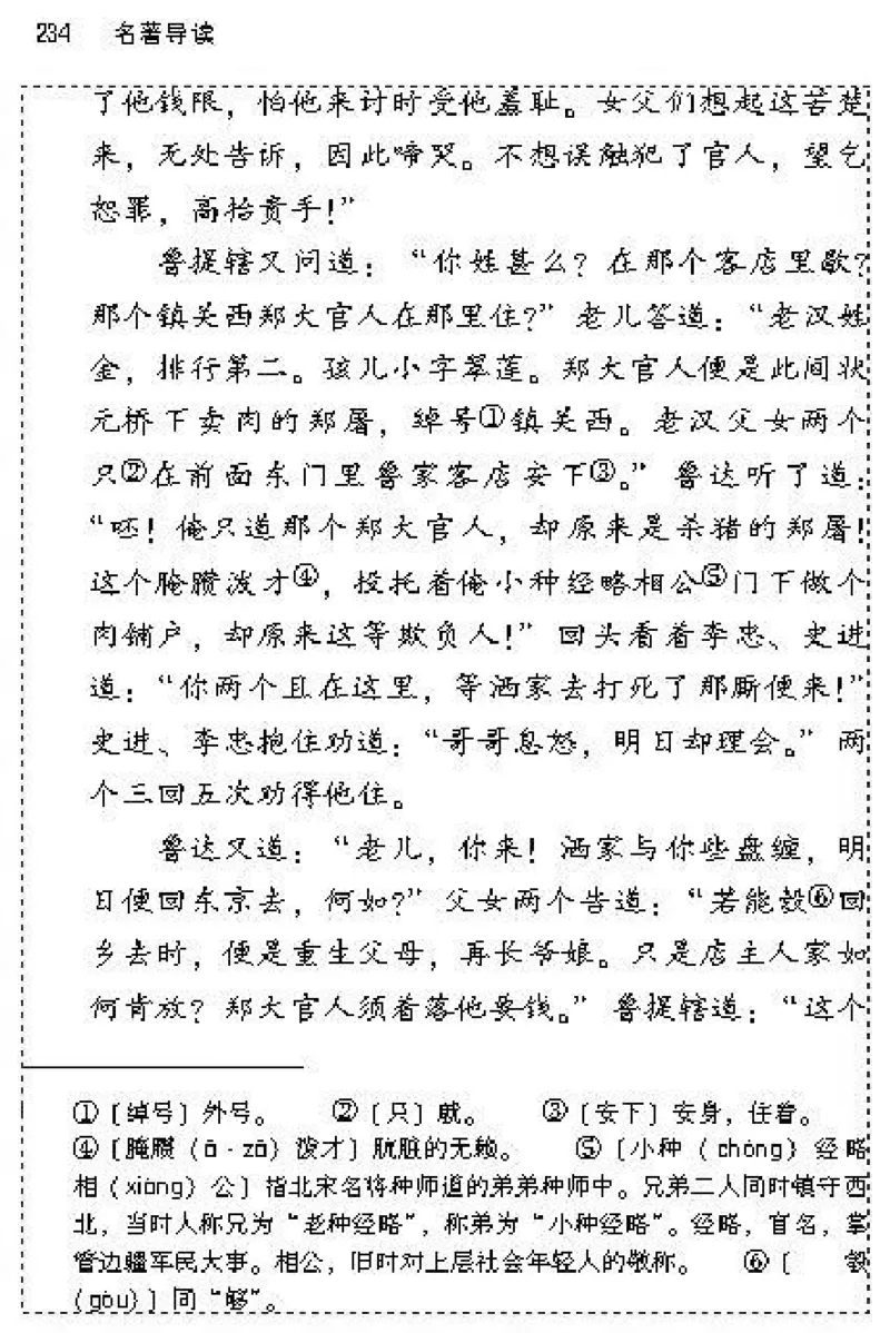 九年级语文上电子课本(1)_教资初高中_教资面试2025教资面试备考资料合集_教资面试资料合集_2025教资面试资料_25上教资面试-小学资料包_20教材：全册_初中_初中语文