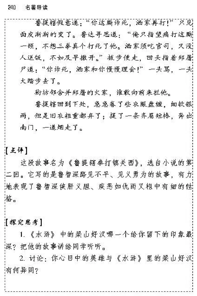 九年级语文上电子课本(1)_教资初高中_教资面试2025教资面试备考资料合集_教资面试资料合集_2025教资面试资料_25上教资面试-小学资料包_20教材：全册_初中_初中语文