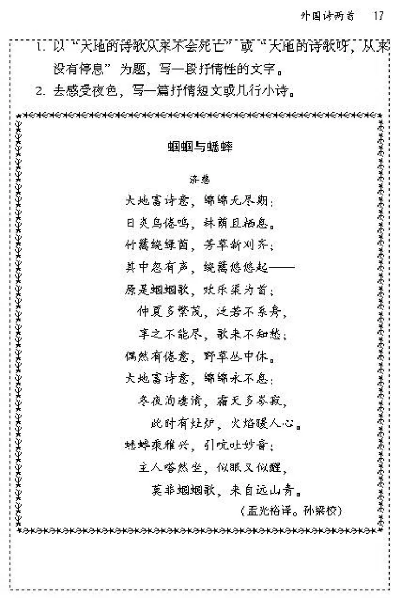 九年级语文上电子课本(1)_教资初高中_教资面试2025教资面试备考资料合集_教资面试资料合集_2025教资面试资料_25上教资面试-小学资料包_20教材：全册_初中_初中语文