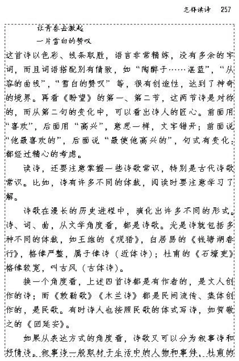 九年级语文上电子课本(1)_教资初高中_教资面试2025教资面试备考资料合集_教资面试资料合集_2025教资面试资料_25上教资面试-小学资料包_20教材：全册_初中_初中语文