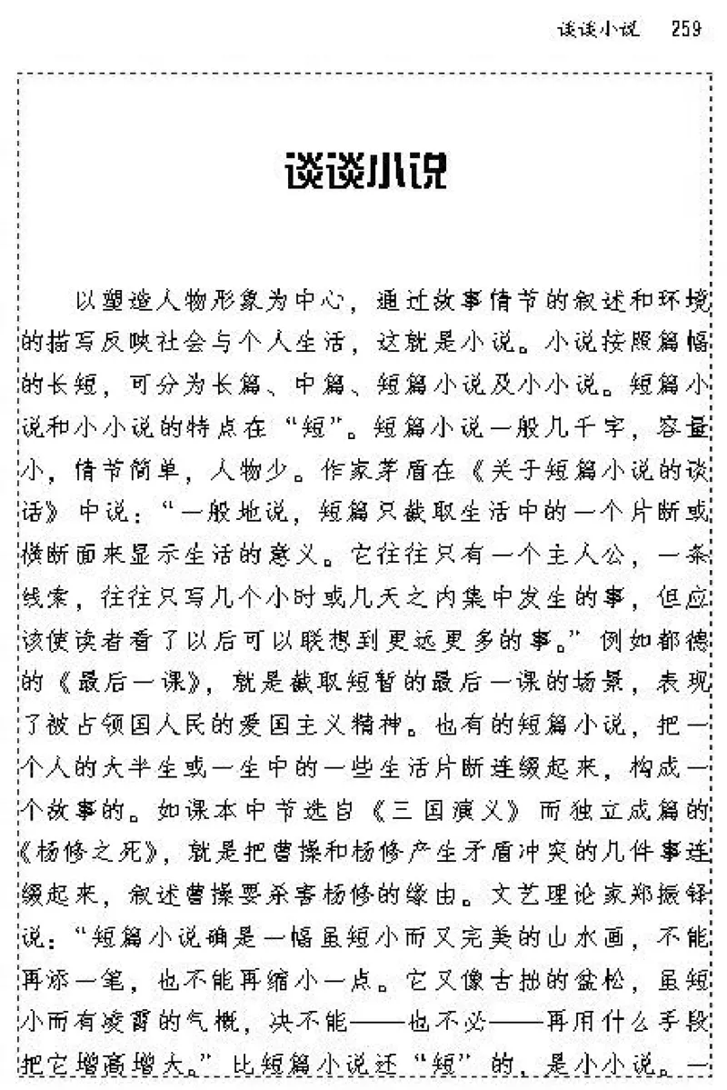 九年级语文上电子课本(1)_教资初高中_教资面试2025教资面试备考资料合集_教资面试资料合集_2025教资面试资料_25上教资面试-小学资料包_20教材：全册_初中_初中语文