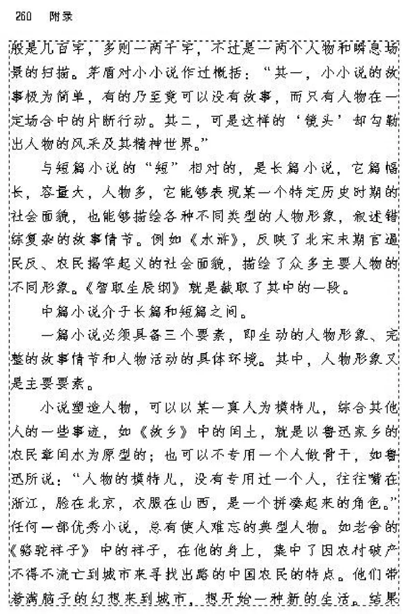 九年级语文上电子课本(1)_教资初高中_教资面试2025教资面试备考资料合集_教资面试资料合集_2025教资面试资料_25上教资面试-小学资料包_20教材：全册_初中_初中语文