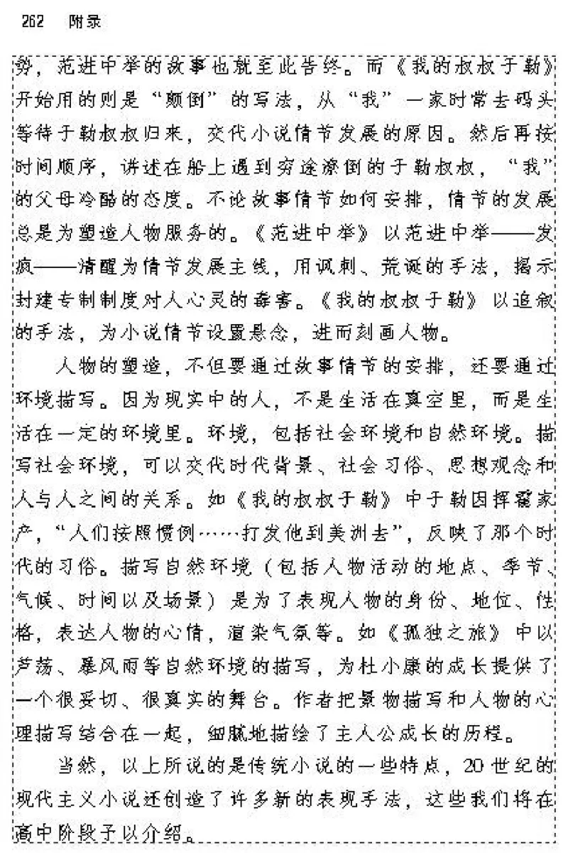 九年级语文上电子课本(1)_教资初高中_教资面试2025教资面试备考资料合集_教资面试资料合集_2025教资面试资料_25上教资面试-小学资料包_20教材：全册_初中_初中语文