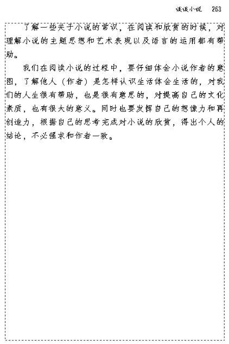 九年级语文上电子课本(1)_教资初高中_教资面试2025教资面试备考资料合集_教资面试资料合集_2025教资面试资料_25上教资面试-小学资料包_20教材：全册_初中_初中语文