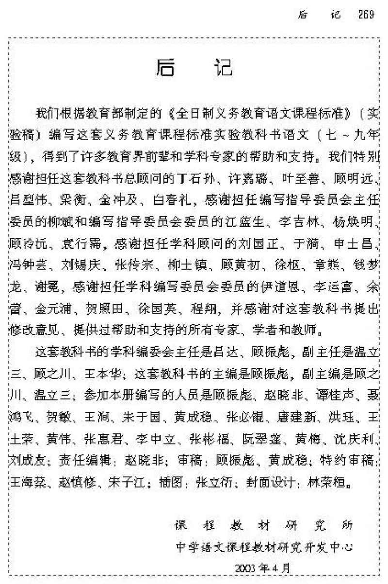 九年级语文上电子课本(1)_教资初高中_教资面试2025教资面试备考资料合集_教资面试资料合集_2025教资面试资料_25上教资面试-小学资料包_20教材：全册_初中_初中语文