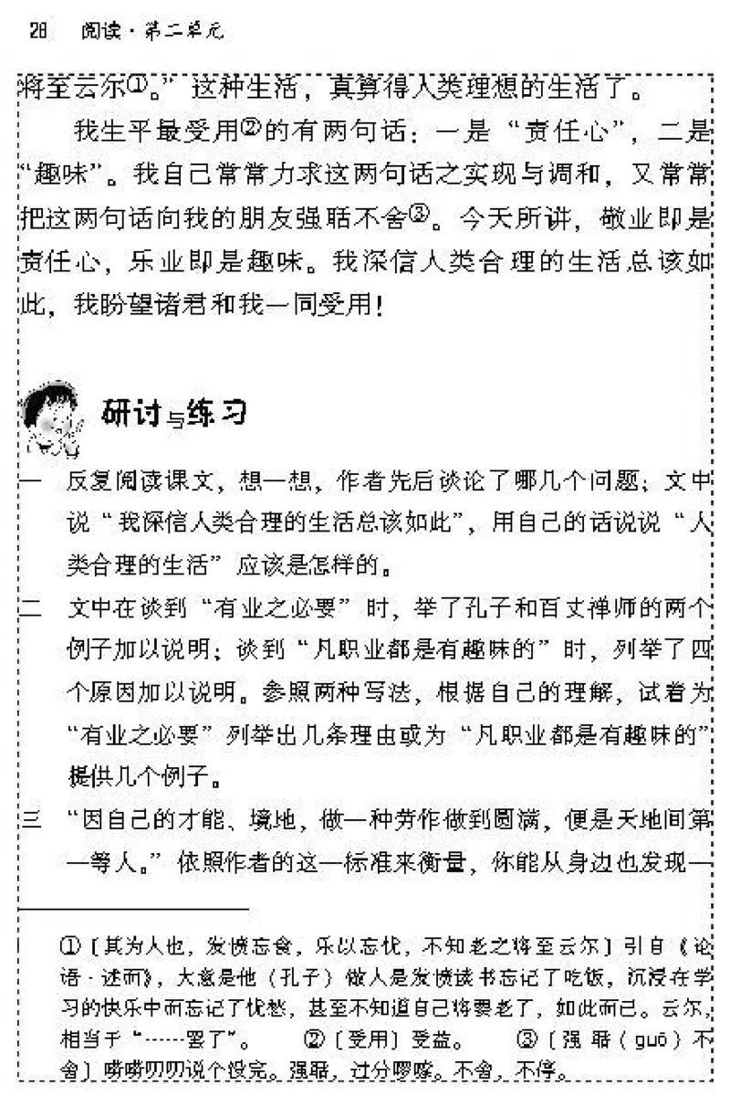 九年级语文上电子课本(1)_教资初高中_教资面试2025教资面试备考资料合集_教资面试资料合集_2025教资面试资料_25上教资面试-小学资料包_20教材：全册_初中_初中语文