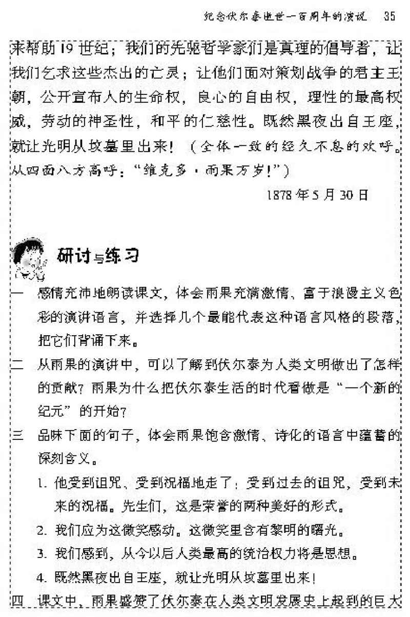 九年级语文上电子课本(1)_教资初高中_教资面试2025教资面试备考资料合集_教资面试资料合集_2025教资面试资料_25上教资面试-小学资料包_20教材：全册_初中_初中语文