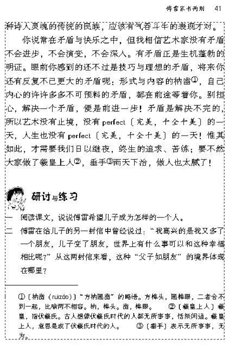 九年级语文上电子课本(1)_教资初高中_教资面试2025教资面试备考资料合集_教资面试资料合集_2025教资面试资料_25上教资面试-小学资料包_20教材：全册_初中_初中语文