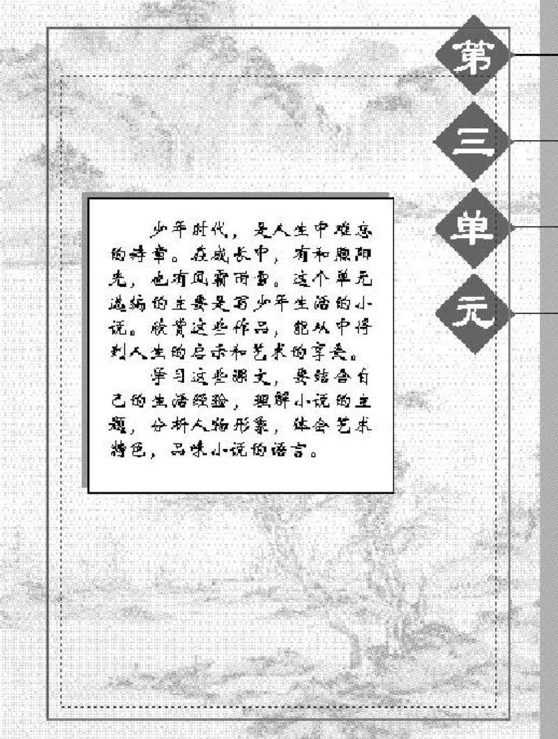 九年级语文上电子课本(1)_教资初高中_教资面试2025教资面试备考资料合集_教资面试资料合集_2025教资面试资料_25上教资面试-小学资料包_20教材：全册_初中_初中语文