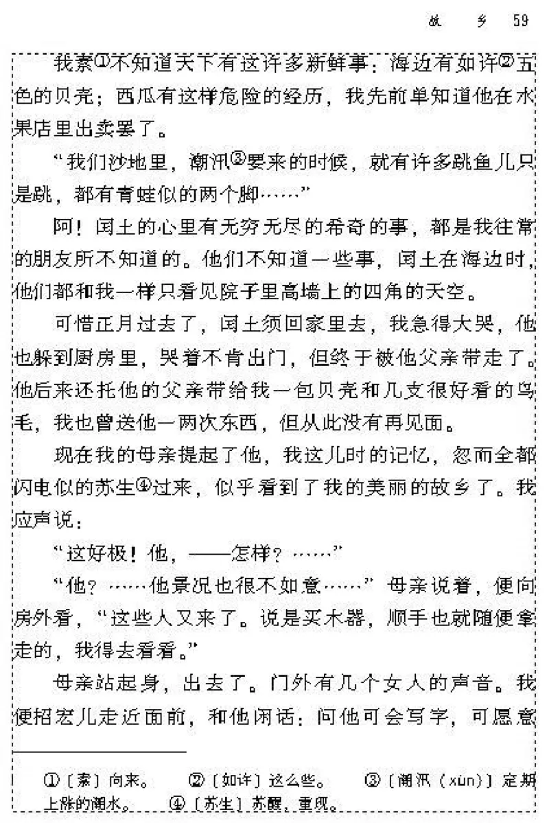 九年级语文上电子课本(1)_教资初高中_教资面试2025教资面试备考资料合集_教资面试资料合集_2025教资面试资料_25上教资面试-小学资料包_20教材：全册_初中_初中语文
