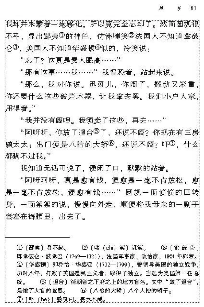 九年级语文上电子课本(1)_教资初高中_教资面试2025教资面试备考资料合集_教资面试资料合集_2025教资面试资料_25上教资面试-小学资料包_20教材：全册_初中_初中语文