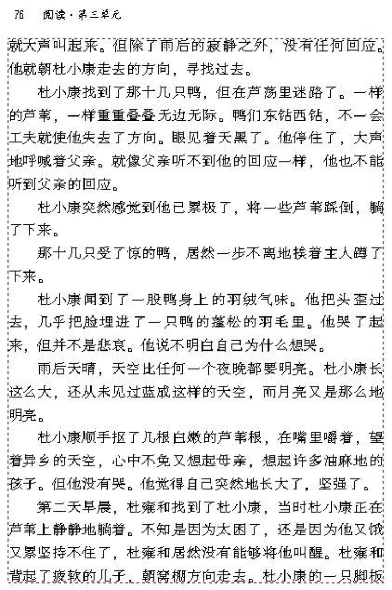 九年级语文上电子课本(1)_教资初高中_教资面试2025教资面试备考资料合集_教资面试资料合集_2025教资面试资料_25上教资面试-小学资料包_20教材：全册_初中_初中语文