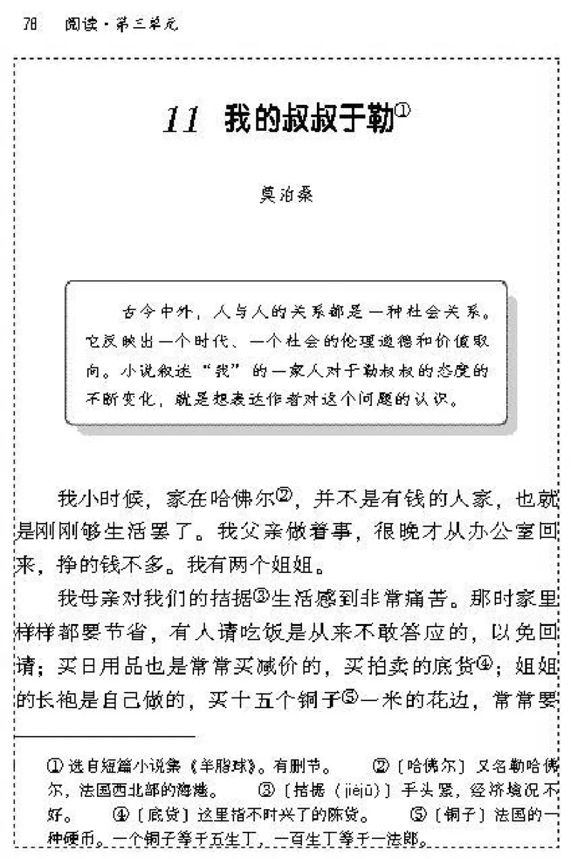 九年级语文上电子课本(1)_教资初高中_教资面试2025教资面试备考资料合集_教资面试资料合集_2025教资面试资料_25上教资面试-小学资料包_20教材：全册_初中_初中语文