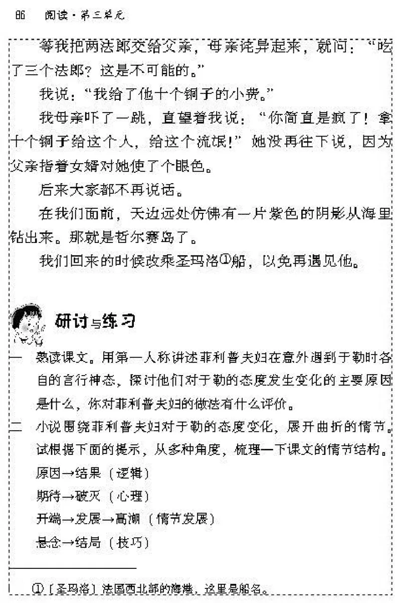 九年级语文上电子课本(1)_教资初高中_教资面试2025教资面试备考资料合集_教资面试资料合集_2025教资面试资料_25上教资面试-小学资料包_20教材：全册_初中_初中语文