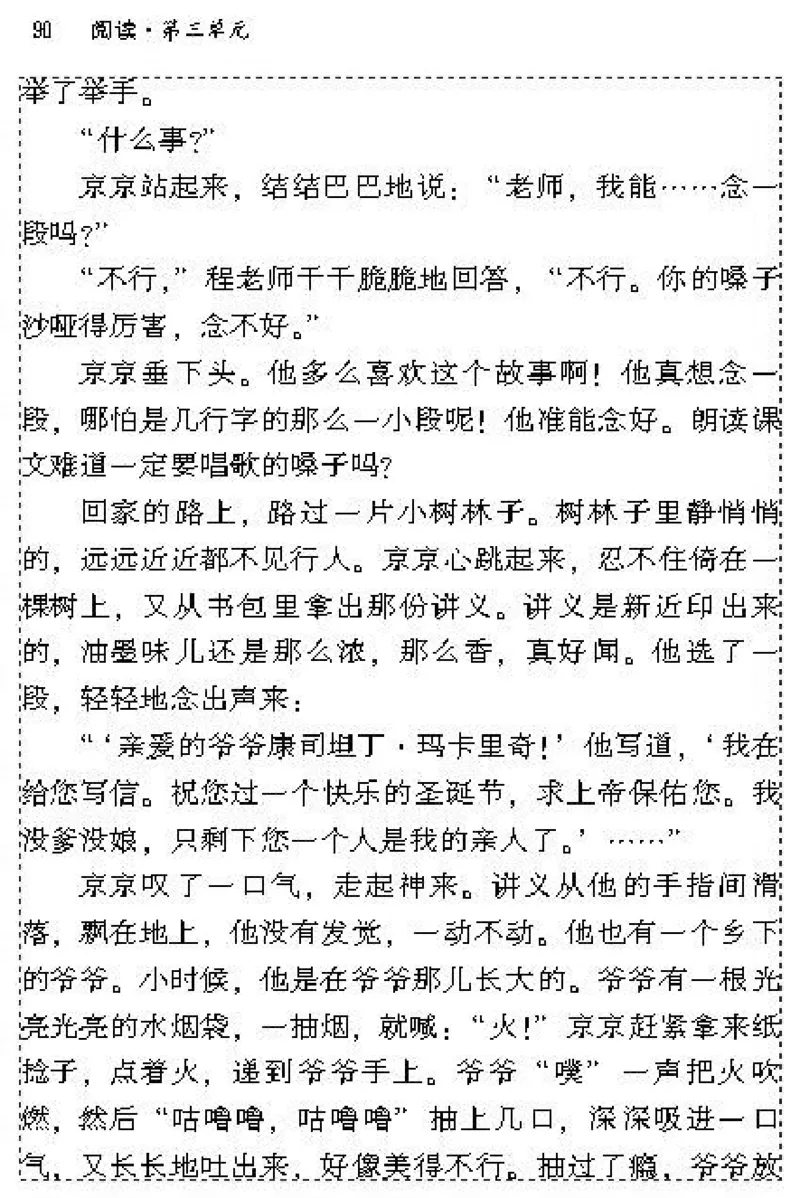 九年级语文上电子课本(1)_教资初高中_教资面试2025教资面试备考资料合集_教资面试资料合集_2025教资面试资料_25上教资面试-小学资料包_20教材：全册_初中_初中语文