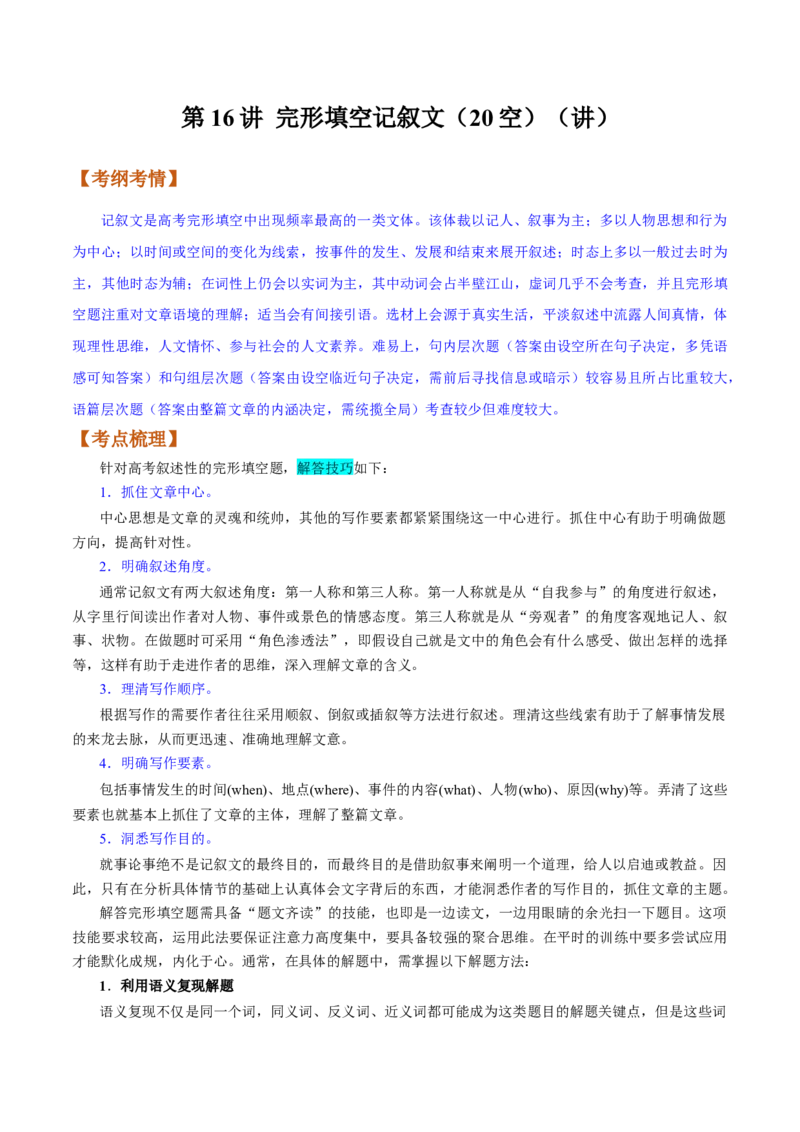 第16讲完形填空记叙文（20空）（讲）-2023年高考英语一轮复习讲练测（全国通用）（学案）_3.2025英语总复习_赠品通用版（老高考）复习资料_一轮复习