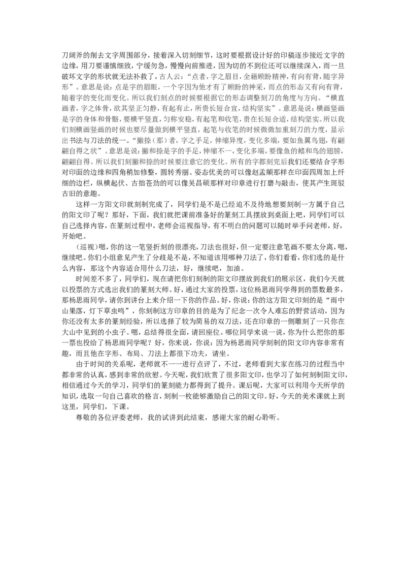 8、阳文印_教资初高中_教资面试2025教资面试备考资料合集_教资面试资料合集_2025教资面试资料_25上教资面试中学合集_教资面试逐字稿_高中美术面试逐字稿104篇_7、篆刻