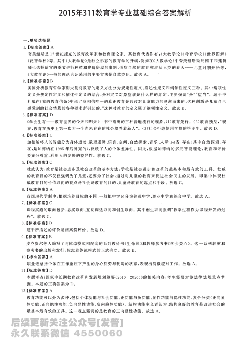 2015年311教育学解析免费分享_考研_11.311教育学历年真题_02311教育学解析