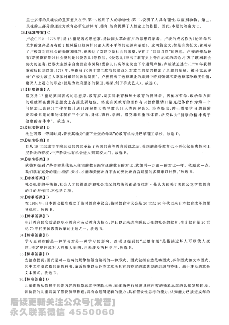 2015年311教育学解析免费分享_考研_11.311教育学历年真题_02311教育学解析