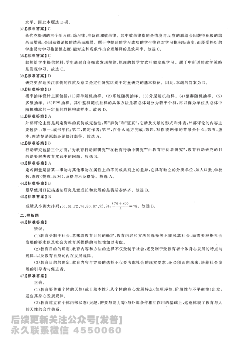 2015年311教育学解析免费分享_考研_11.311教育学历年真题_02311教育学解析