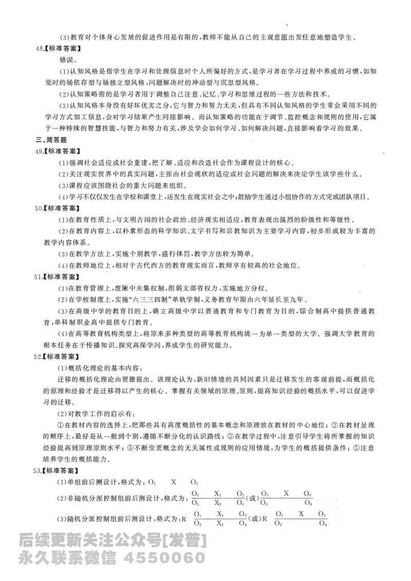 2015年311教育学解析免费分享_考研_11.311教育学历年真题_02311教育学解析