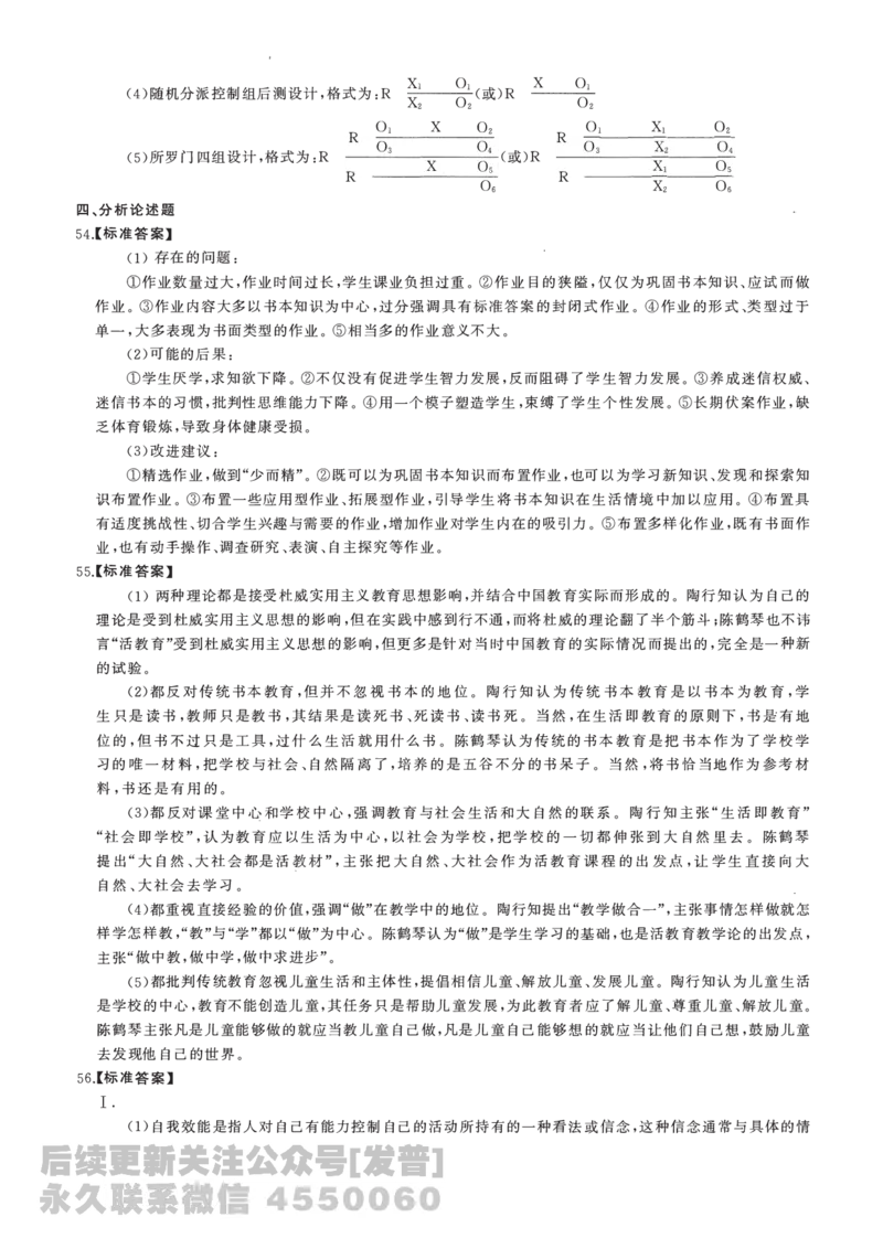 2015年311教育学解析免费分享_考研_11.311教育学历年真题_02311教育学解析