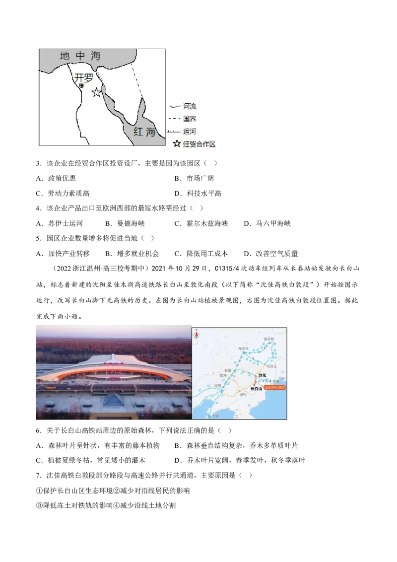 专题07中国基建（分层训练）-高频考点解密2023年高考地理二轮专题复习课件+讲义+分层训练（新高考专用）（原卷版）_9.2025地理总复习_2023年新高考复习资料_二轮复习
