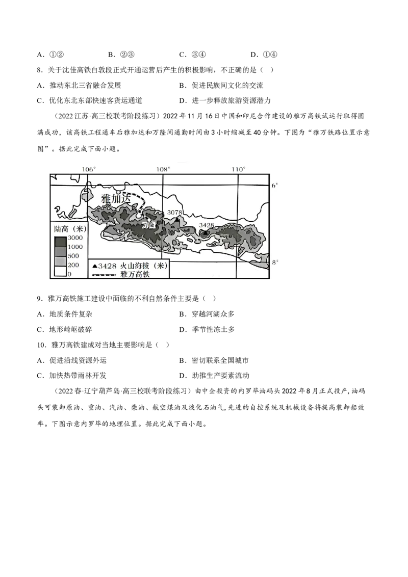 专题07中国基建（分层训练）-高频考点解密2023年高考地理二轮专题复习课件+讲义+分层训练（新高考专用）（原卷版）_9.2025地理总复习_2023年新高考复习资料_二轮复习