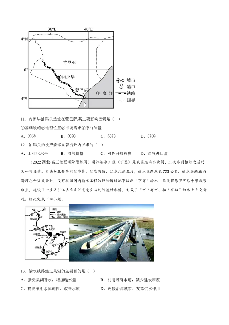 专题07中国基建（分层训练）-高频考点解密2023年高考地理二轮专题复习课件+讲义+分层训练（新高考专用）（原卷版）_9.2025地理总复习_2023年新高考复习资料_二轮复习