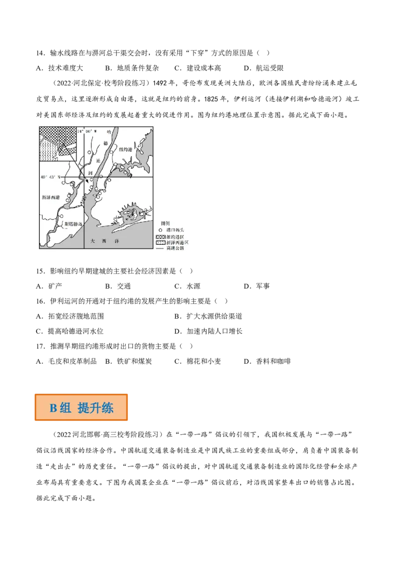 专题07中国基建（分层训练）-高频考点解密2023年高考地理二轮专题复习课件+讲义+分层训练（新高考专用）（原卷版）_9.2025地理总复习_2023年新高考复习资料_二轮复习