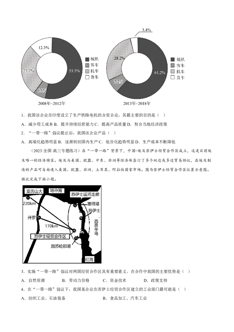 专题07中国基建（分层训练）-高频考点解密2023年高考地理二轮专题复习课件+讲义+分层训练（新高考专用）（原卷版）_9.2025地理总复习_2023年新高考复习资料_二轮复习