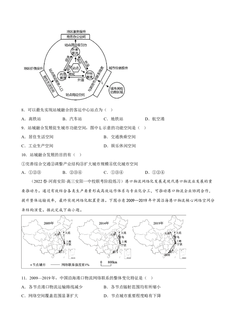 专题07中国基建（分层训练）-高频考点解密2023年高考地理二轮专题复习课件+讲义+分层训练（新高考专用）（原卷版）_9.2025地理总复习_2023年新高考复习资料_二轮复习