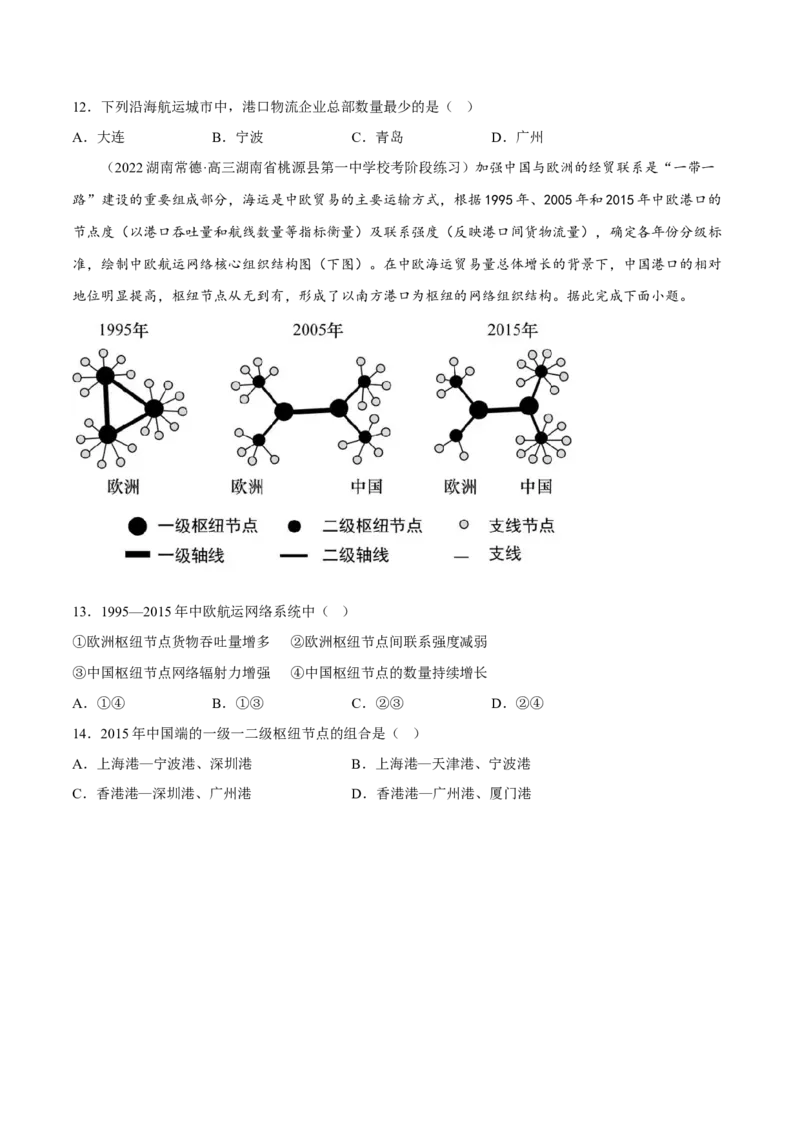 专题07中国基建（分层训练）-高频考点解密2023年高考地理二轮专题复习课件+讲义+分层训练（新高考专用）（原卷版）_9.2025地理总复习_2023年新高考复习资料_二轮复习