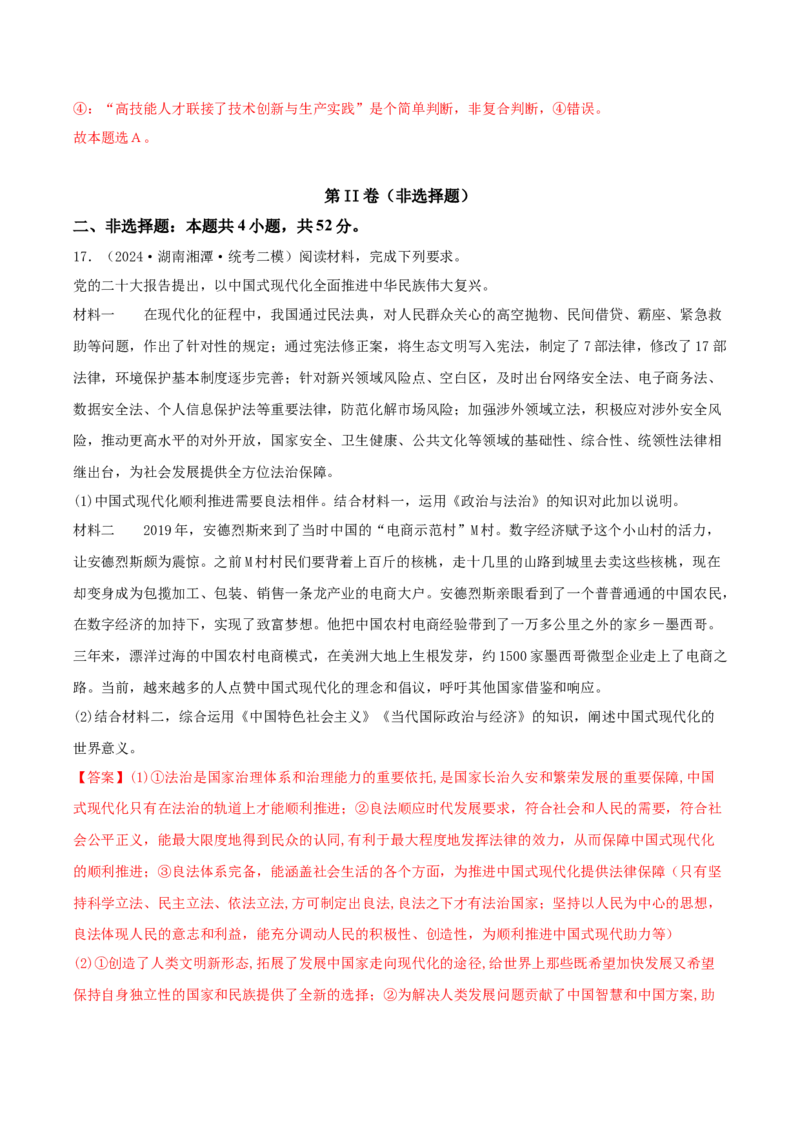 黄金卷08-赢在高考&middot;黄金8卷备战2024年高考政治模拟卷（辽宁专用）（解析版）_8.2025政治总复习_2024年新高考资料_4.2024高考模拟预测试卷
