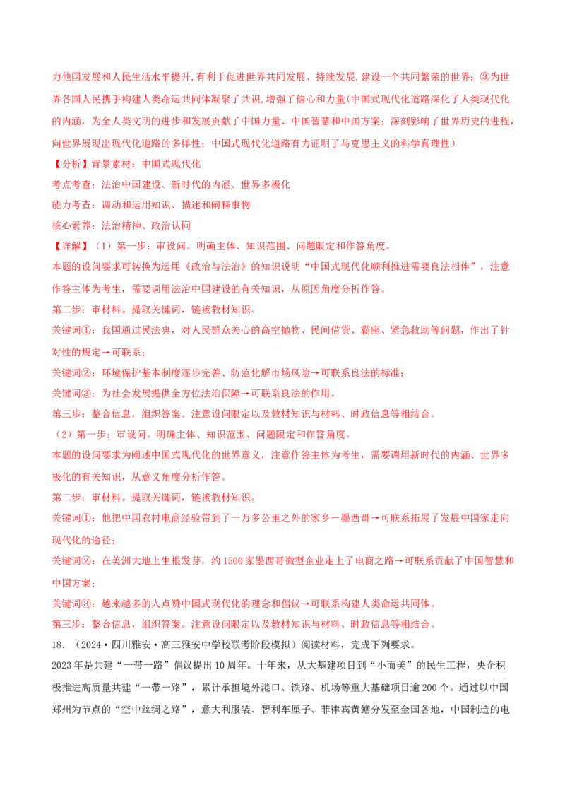 黄金卷08-赢在高考&middot;黄金8卷备战2024年高考政治模拟卷（辽宁专用）（解析版）_8.2025政治总复习_2024年新高考资料_4.2024高考模拟预测试卷