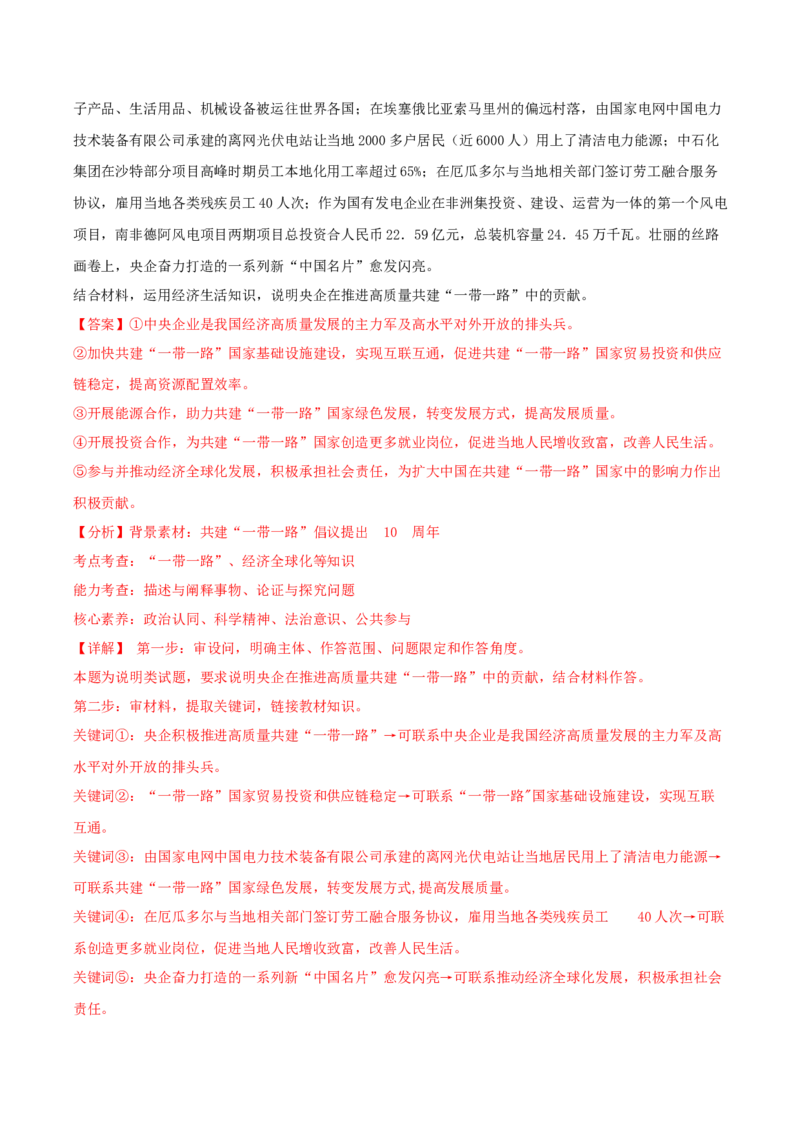 黄金卷08-赢在高考&middot;黄金8卷备战2024年高考政治模拟卷（辽宁专用）（解析版）_8.2025政治总复习_2024年新高考资料_4.2024高考模拟预测试卷