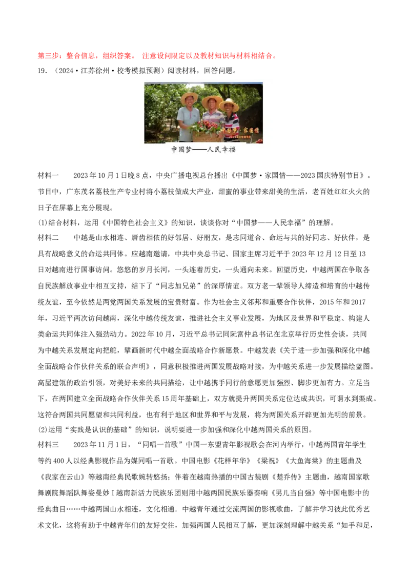 黄金卷08-赢在高考&middot;黄金8卷备战2024年高考政治模拟卷（辽宁专用）（解析版）_8.2025政治总复习_2024年新高考资料_4.2024高考模拟预测试卷