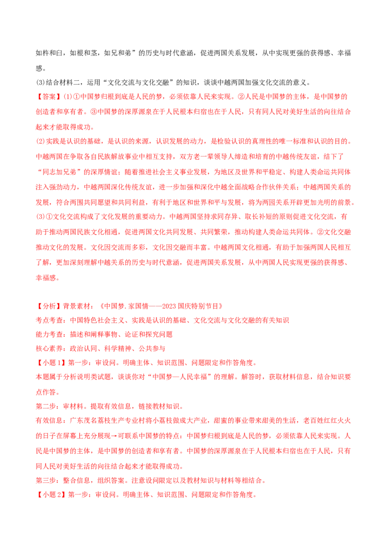 黄金卷08-赢在高考&middot;黄金8卷备战2024年高考政治模拟卷（辽宁专用）（解析版）_8.2025政治总复习_2024年新高考资料_4.2024高考模拟预测试卷