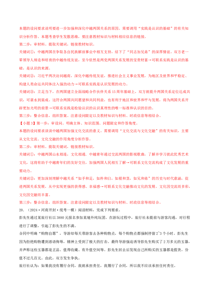 黄金卷08-赢在高考&middot;黄金8卷备战2024年高考政治模拟卷（辽宁专用）（解析版）_8.2025政治总复习_2024年新高考资料_4.2024高考模拟预测试卷