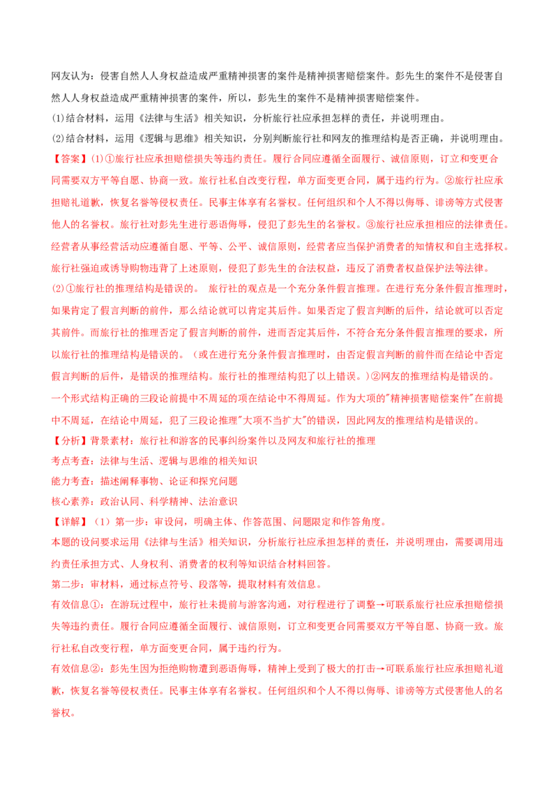 黄金卷08-赢在高考&middot;黄金8卷备战2024年高考政治模拟卷（辽宁专用）（解析版）_8.2025政治总复习_2024年新高考资料_4.2024高考模拟预测试卷