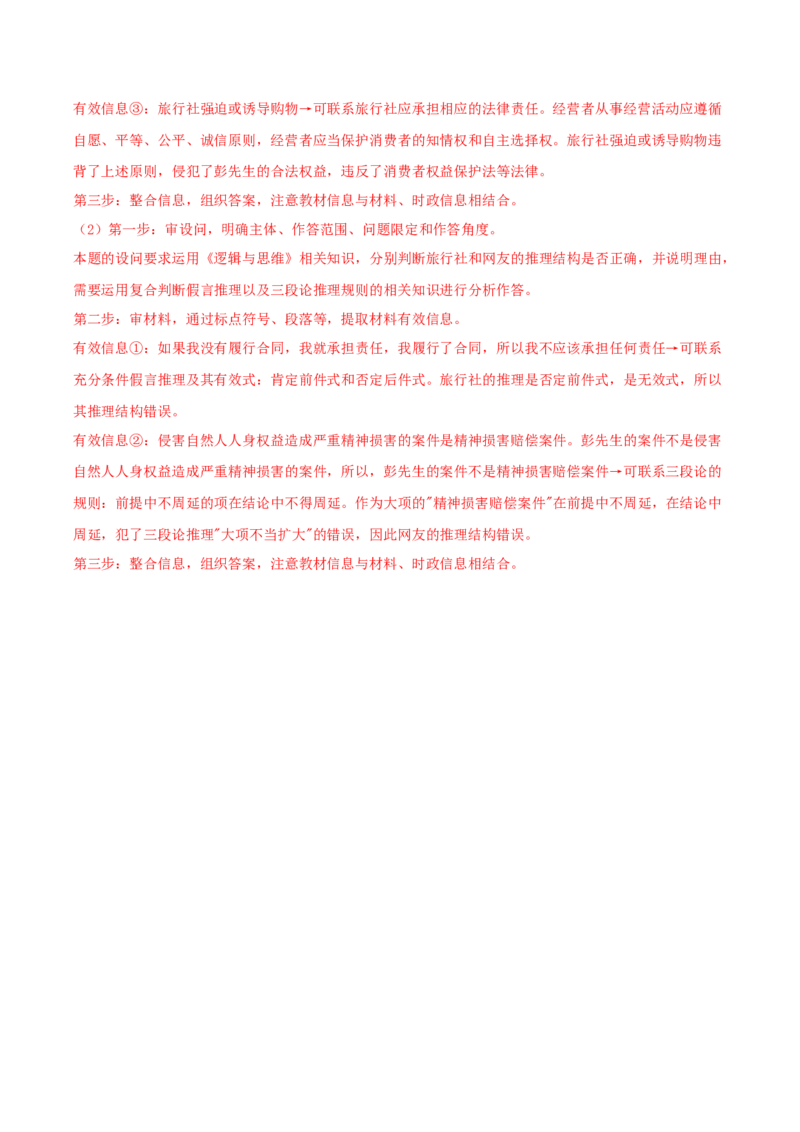 黄金卷08-赢在高考&middot;黄金8卷备战2024年高考政治模拟卷（辽宁专用）（解析版）_8.2025政治总复习_2024年新高考资料_4.2024高考模拟预测试卷