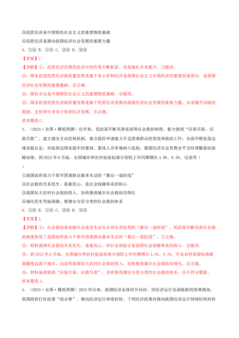 黄金卷08-赢在高考&middot;黄金8卷备战2024年高考政治模拟卷（辽宁专用）（解析版）_8.2025政治总复习_2024年新高考资料_4.2024高考模拟预测试卷