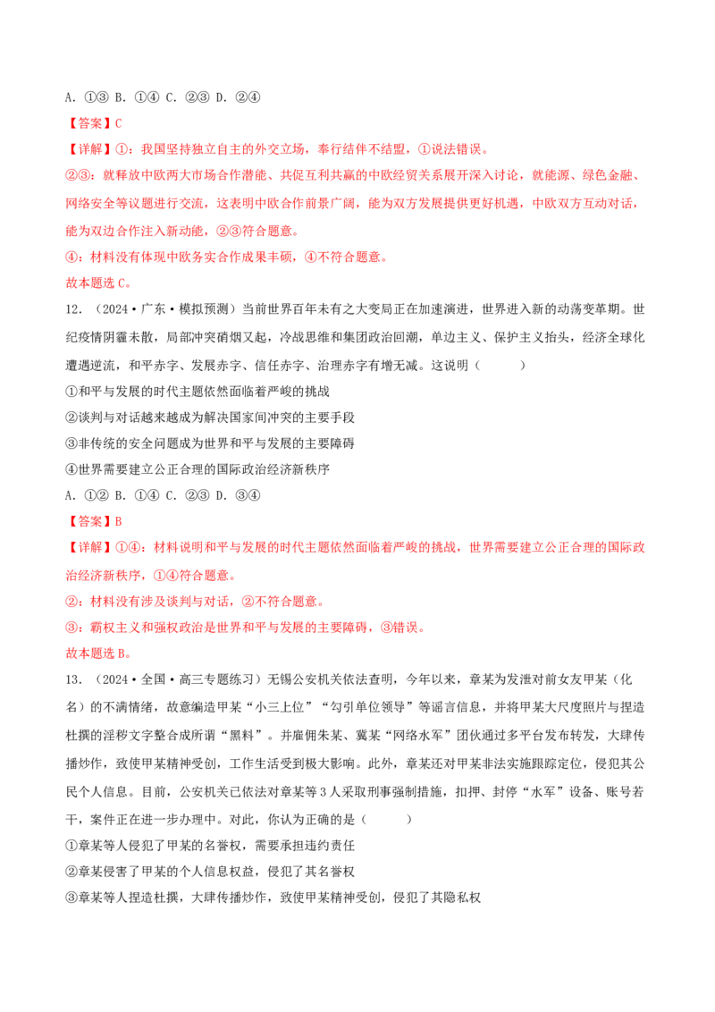 黄金卷08-赢在高考&middot;黄金8卷备战2024年高考政治模拟卷（辽宁专用）（解析版）_8.2025政治总复习_2024年新高考资料_4.2024高考模拟预测试卷